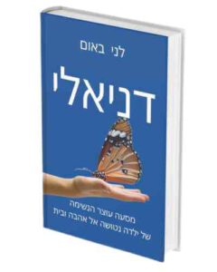 ספרה של לני באום