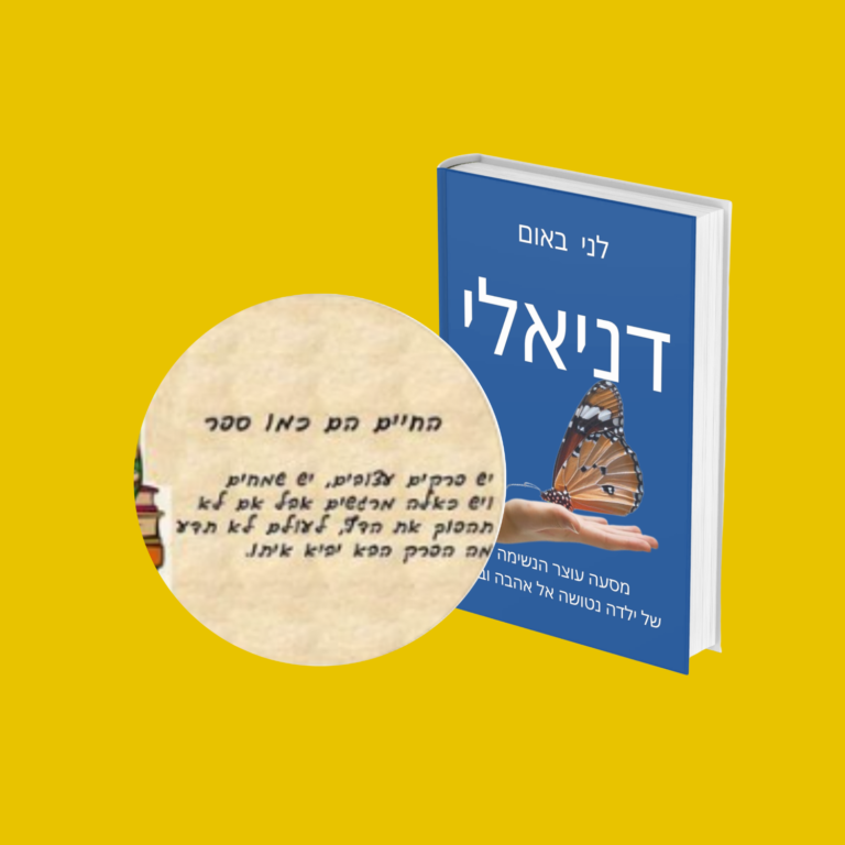 המלצות על הספרים של לני באום