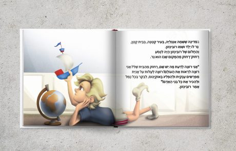אורנה שפי ממליצה על ספר ילדים של לני באום "רובינזון"